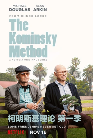 柯明斯基理论 第一季 The Kominsky Method Season 1