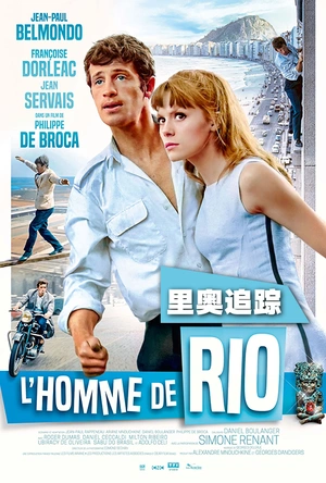 里奥追踪 L'homme de Rio