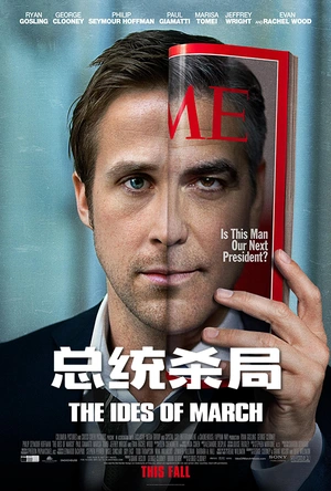 总统杀局 The Ides of March