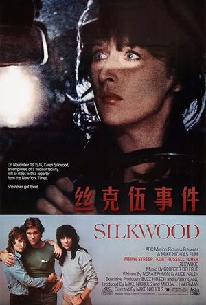 丝克伍事件 Silkwood