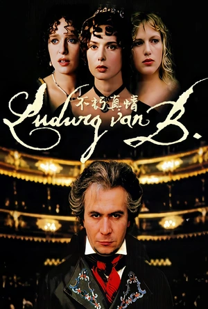 不朽真情 Immortal Beloved