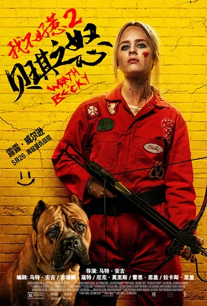 我不好惹2：贝琪之怒 Becky 2: The Wrath of Becky