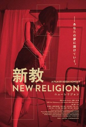新教 New Religion