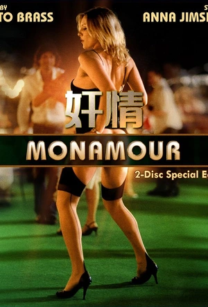奸情 Monamour