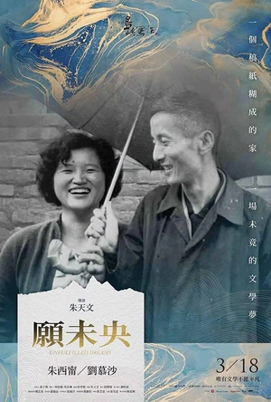 他们在岛屿写作：愿未央 他們在島嶼寫作：願未央