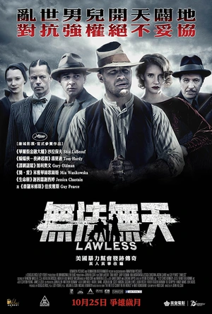 无法无天 Lawless