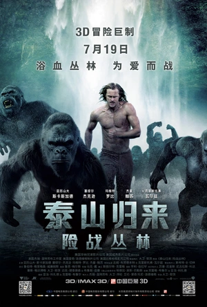 泰山归来：险战丛林 The Legend of Tarzan
