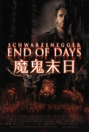 魔鬼末日