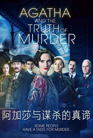 阿加莎与谋杀的真谛 Agatha and the Truth of Murder