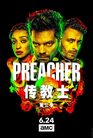 传教士 第三季 Preacher Season 3