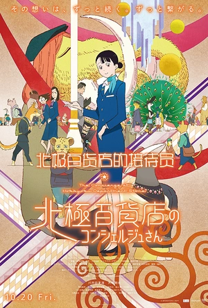 北极百货店的接待员