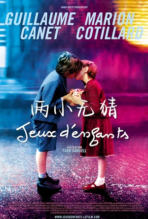 两小无猜 Jeux d'enfants