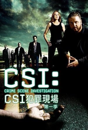 犯罪现场调查 第一季 CSI: Crime Scene Investigation Season 1