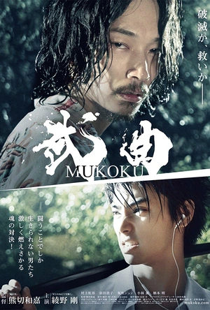 武曲 武曲 MUKOKU