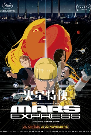 火星特快 Mars Express