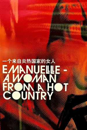 自由的爱 Amore libero - Free Love