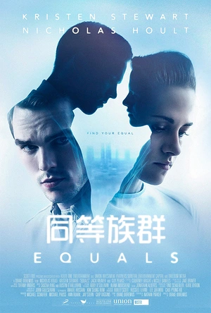 同等族群 Equals