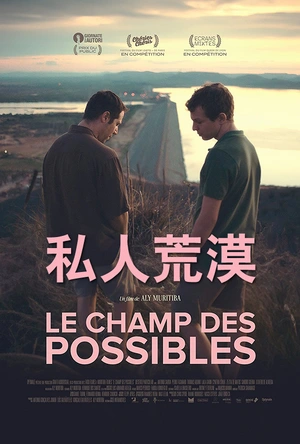 私人荒漠 Deserto particular