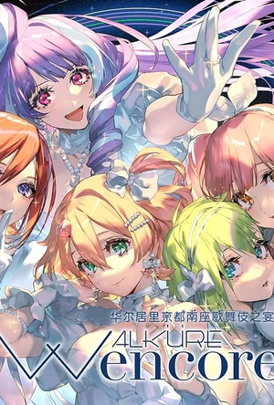 老磨房里最后的华尔兹 Posljednji Valcer U Starom Mlinu