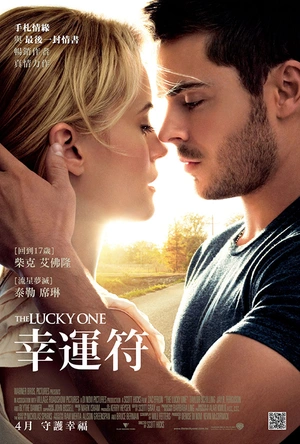 幸运符 The Lucky One