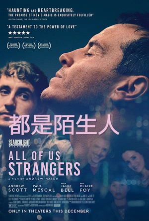 都是陌生人