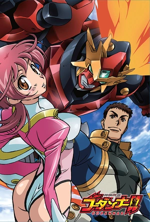 神魂合体 神魂合体ゴーダンナー!!