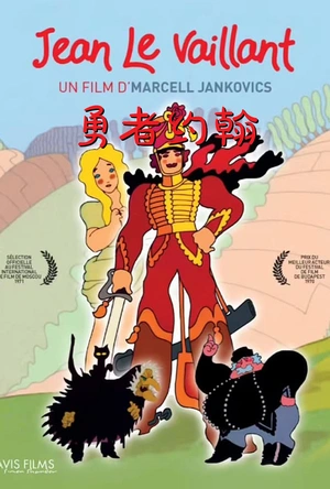 勇者约翰 János vitéz