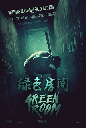 绿色房间 Green Room