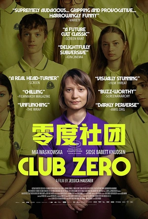 零卡社团 Club Zero