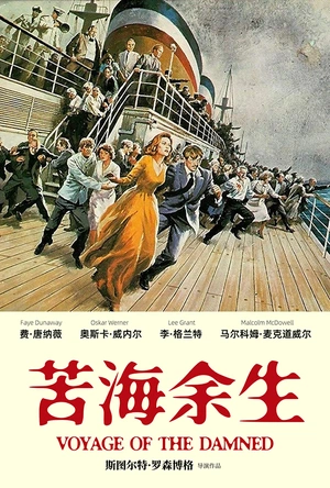 苦海余生 Voyage of the Damned