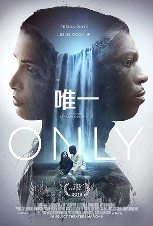 唯一 Only