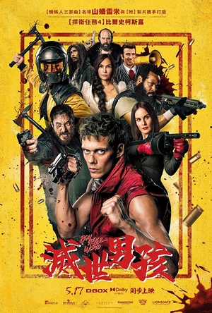 灭世男孩 Boy Kills World