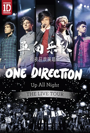 单向乐团：彻夜不眠世界巡回演唱会 Up All Night: The Live Tour