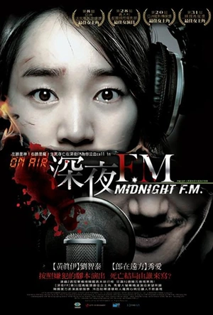 深夜调频 심야의 FM