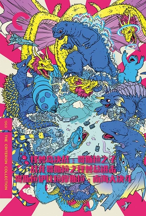 哥斯拉·伊比拉·摩斯拉：南海大决斗 ゴジラ・エビラ・モスラ 南海の大決闘