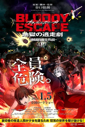 BLOODY ESCAPE -地狱的逃生作战- BLOODY ESCAPE -地獄の逃走劇-