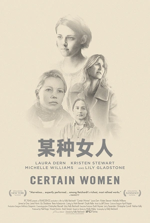 某种女人 Certain Women