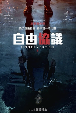 自由协议 Underverden II