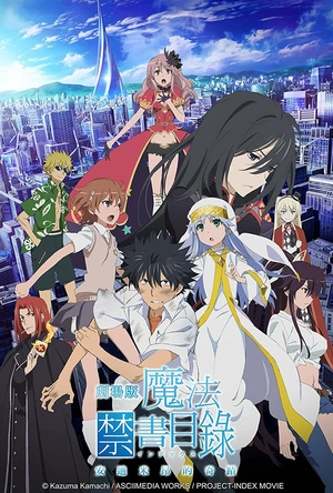 魔法禁书目录 剧场版 恩底弥翁的奇迹 とある魔術の禁書目録 エンデュミオンの奇蹟