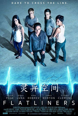 灵异空间 Flatliners