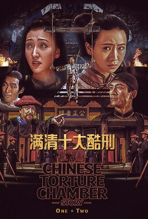 满清十大酷刑 滿清十大酷刑