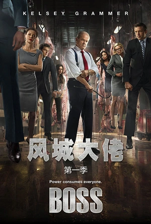 风城大佬 第一季 Boss Season 1