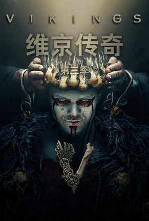 维京传奇 第三季 Vikings Season 3