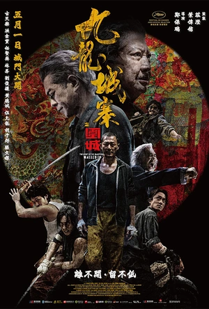 九龙城寨之围城