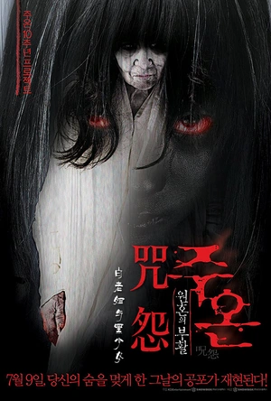 咒怨：白老妇 呪怨 白い老女