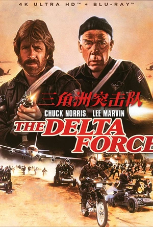 三角洲突击队