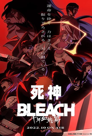 死神 千年血战篇 ブリーチ 千年血戦篇