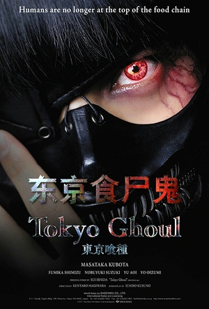 东京食尸鬼 真人版 東京喰種トーキョーグール