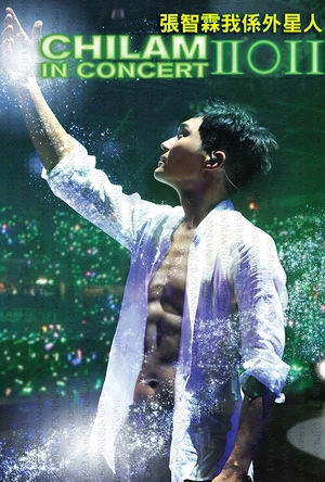 张智霖我係外星人演唱会 張智霖我係外星人演唱會