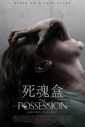 死魂盒 The Possession